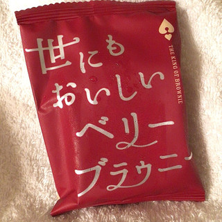 「オールハーツ・カンパニー 世にもおいしいベリーブラウニー 袋1個」のクチコミ画像 by まえ子んさん