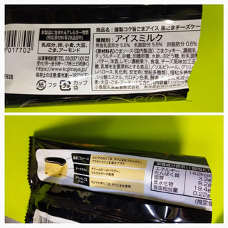 「小島屋乳業製菓 謹製 コク旨ごまアイス 黒ごまチーズケーキ 袋100ml」のクチコミ画像 by minorinりん さん