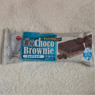「ブルボン 濃厚チョコブラウニー リッチミルク 袋1個」のクチコミ画像 by おもちまるさん