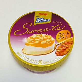 「明治 エッセル スーパーカップ Sweet’s スイートポテト カップ172ml」のクチコミ画像 by あろんさん