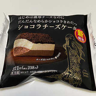 「ファミリーマート ショコラチーズケーキ」のクチコミ画像 by あろんさん