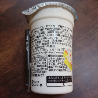 「日本ルナ Isey SKYR ドリンク カップ150g」のクチコミ画像 by ぺりちゃんさん