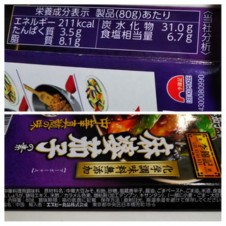 「李錦記 麻婆茄子の素 化学調味料無添加 箱80g」のクチコミ画像 by レビュアーさん