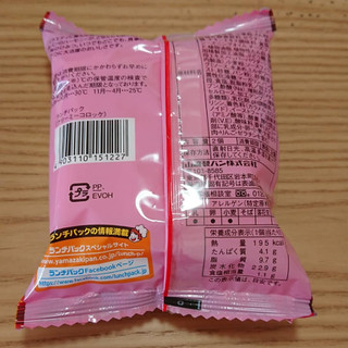 「ヤマザキ ランチパック クリーミーコロッケ 袋2個」のクチコミ画像 by phnayaさん