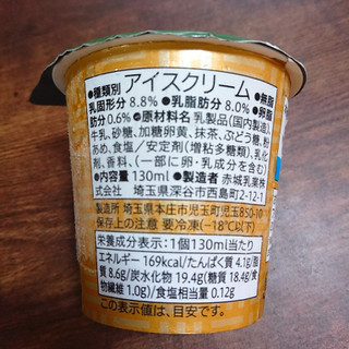 「セブンプレミアムゴールド 金の抹茶アイス カップ130ml」のクチコミ画像 by ぺりちゃんさん