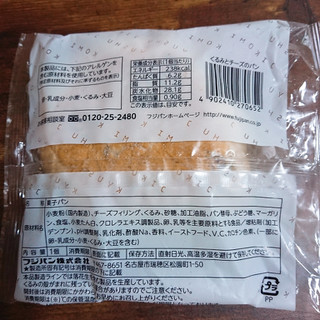 「フジパン くるみとチーズのパン 袋1個」のクチコミ画像 by ぺりちゃんさん