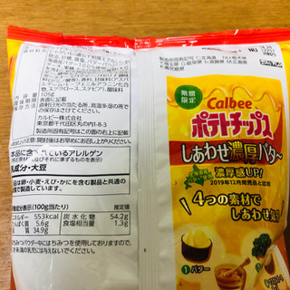 「カルビー ポテトチップス しあわせ濃厚バター 袋105g」のクチコミ画像 by Memoさん