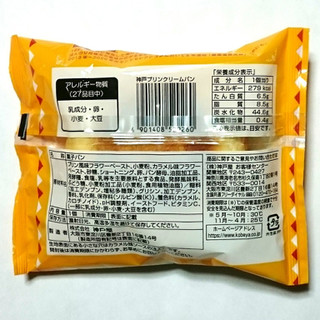 「神戸屋 神戸屋エクシード 神戸プリンクリームパン 袋1個」のクチコミ画像 by レビュアーさん