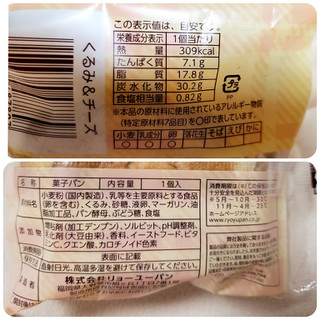 「リョーユーパン くるみ＆チーズ 袋1個」のクチコミ画像 by はまポチさん
