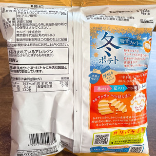 「カルビー 冬ポテト 粉雪ソルト味 袋65g」のクチコミ画像 by ぺりちゃんさん
