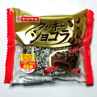 「ヤマザキ クッキーショコラ 袋1個」のクチコミ画像 by レビュアーさん