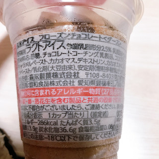 「森永製菓 フローズンチョコレート ダース カップ230ml」のクチコミ画像 by レビュアーさん