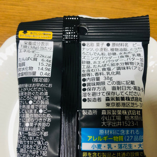 「森永製菓 チョコボールのなかみ 塩バター味 袋38g」のクチコミ画像 by Memoさん