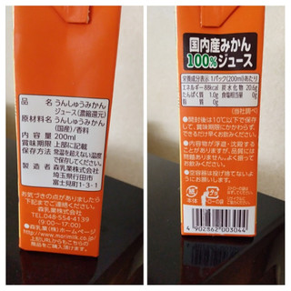 「森乳業 国内産みかん100％ジュース パック200ml」のクチコミ画像 by minorinりん さん