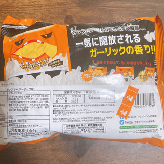「山芳製菓 ポテトチップス モンスターガーリック味 袋90g」のクチコミ画像 by ぺりちゃんさん