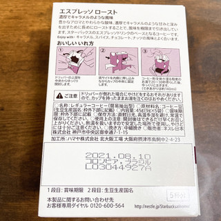 「スターバックス オリガミ エスプレッソロースト 箱10g×5」のクチコミ画像 by ぺりちゃんさん