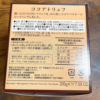 「神戸物産 ココアトリュフ 箱200g」のクチコミ画像 by ぺりちゃんさん
