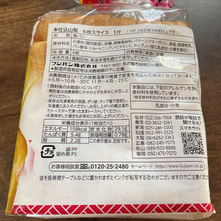 「フジパン 本仕込 山型 袋6枚」のクチコミ画像 by ぺりちゃんさん