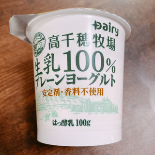 「高千穂牧場 生乳100％プレーンヨーグルト カップ100g」のクチコミ画像 by ぺりちゃんさん