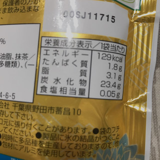 「江崎グリコ アイスの実 大人の和ごころ 濃い抹茶 袋7ml×12」のクチコミ画像 by おもちまるさん