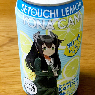 「ローソン 艦これ 瀬戸内レモンサワー 缶350ml」のクチコミ画像 by ビールが一番さん