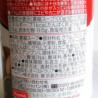 「キャンベル クラムチャウダー 缶305g」のクチコミ画像 by ミヌゥさん