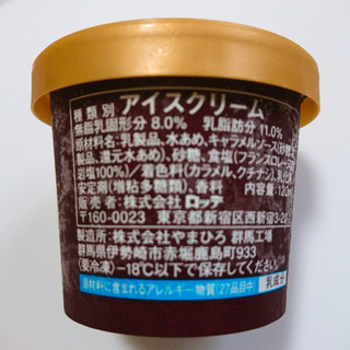 「レディーボーデン ミニカップ キャラメル カップ120ml」のクチコミ画像 by ぺりちゃんさん