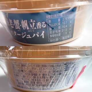 「伊藤ハム キッチンデリ 海老・蟹・帆立香るポタージュパイ カップ135g」のクチコミ画像 by ぺりちゃんさん