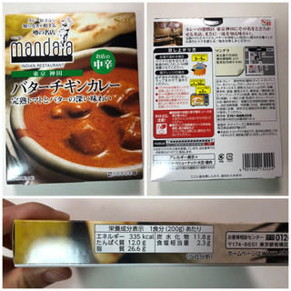 「S＆B 噂の名店 バターチキンカレー お店の中辛 箱200g」のクチコミ画像 by こつめかわうそさん