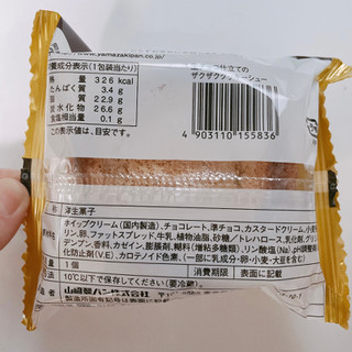 「ヤマザキ 生チョコ仕立てのザクザククッキーシュー 袋1個」のクチコミ画像 by ぺりちゃんさん