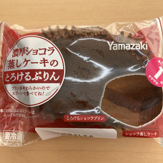 「ヤマザキ 濃厚ショコラ蒸しケーキのとろけるぷりん 袋1個」のクチコミ画像 by まえ子んさん