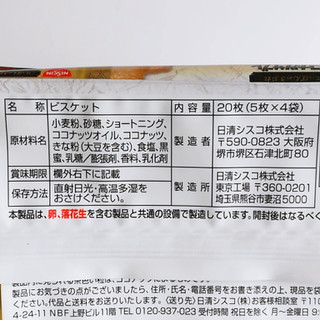 「日清シスコ ココナッツサブレ 黒蜜きなこ 袋5枚×4」のクチコミ画像 by ミヌゥさん