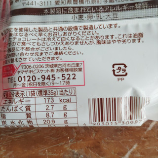 「YBC チョコケーキ 袋2枚」のクチコミ画像 by 久やんさん