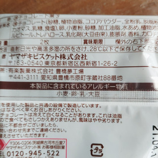 「YBC チョコケーキ 袋2枚」のクチコミ画像 by 久やんさん