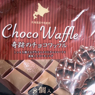 「菓子工房シェリココ 奇跡のチョコワッフル 袋8個」のクチコミ画像 by まえ子んさん