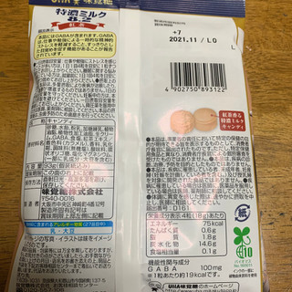 「UHA味覚糖 特濃ミルク8.2 紅茶 袋93g」のクチコミ画像 by きりみちゃんさん