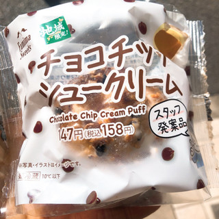 「ファミリーマート ファミマスイーツ チョコチップ シュークリーム」のクチコミ画像 by ぴーせるさん