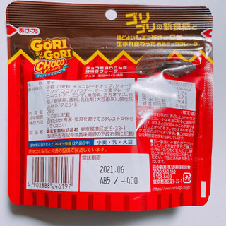 「森永製菓 ゴリゴリ チョコフレーク 袋28g」のクチコミ画像 by ぺりちゃんさん