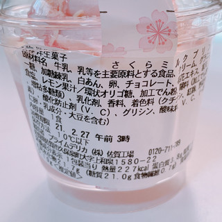 「セブン-イレブン さくらミルクプリン」のクチコミ画像 by ぺりちゃんさん