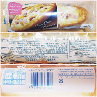 「リョーユーパン ベーコンチーズマヨ 袋1個」のクチコミ画像 by はまポチさん