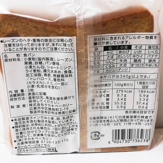 「タカキベーカリー 黒糖とレーズンの食パン 袋3枚」のクチコミ画像 by ミヌゥさん