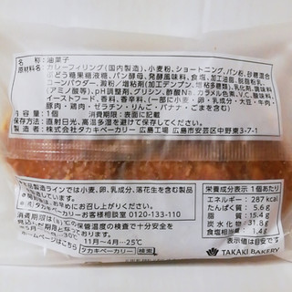 「タカキベーカリー カレーパン 袋1個」のクチコミ画像 by ミヌゥさん