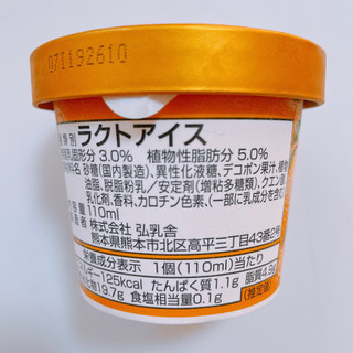 「弘乳舎 デコポンサワーアイス ヨーグルト風味 カップ110ml」のクチコミ画像 by ぺりちゃんさん
