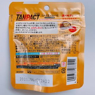 「明治 TANPACT ミルクチョコレートビスケットIN 袋45g」のクチコミ画像 by ぺりちゃんさん