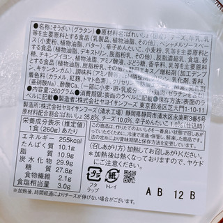 「ファミリーマート チーズが伸びる！明太ポテトグラタン」のクチコミ画像 by ぺりちゃんさん