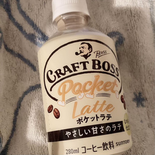 「サントリー クラフトボス ポケットラテ やさしい甘さのラテ ペット280ml」のクチコミ画像 by まえ子んさん