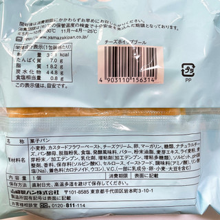 「ヤマザキ チーズホイップブール 袋1個」のクチコミ画像 by ぺりちゃんさん