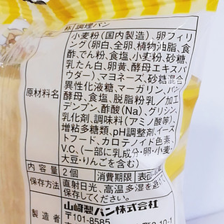 「ヤマザキ ランチパック たまご＆マヨネーズ 袋2個」のクチコミ画像 by ミヌゥさん