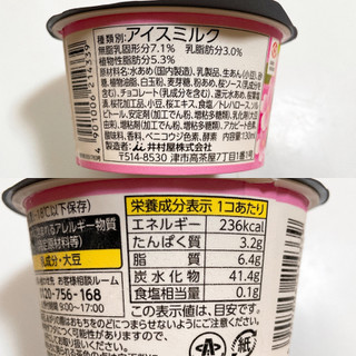 「井村屋 やわもちアイス さくらもち味 カップ130ml」のクチコミ画像 by ぺりちゃんさん