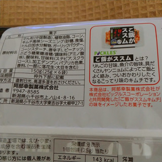 「阿部幸 柿の実 キムチ風味 25g×6」のクチコミ画像 by Guguさん